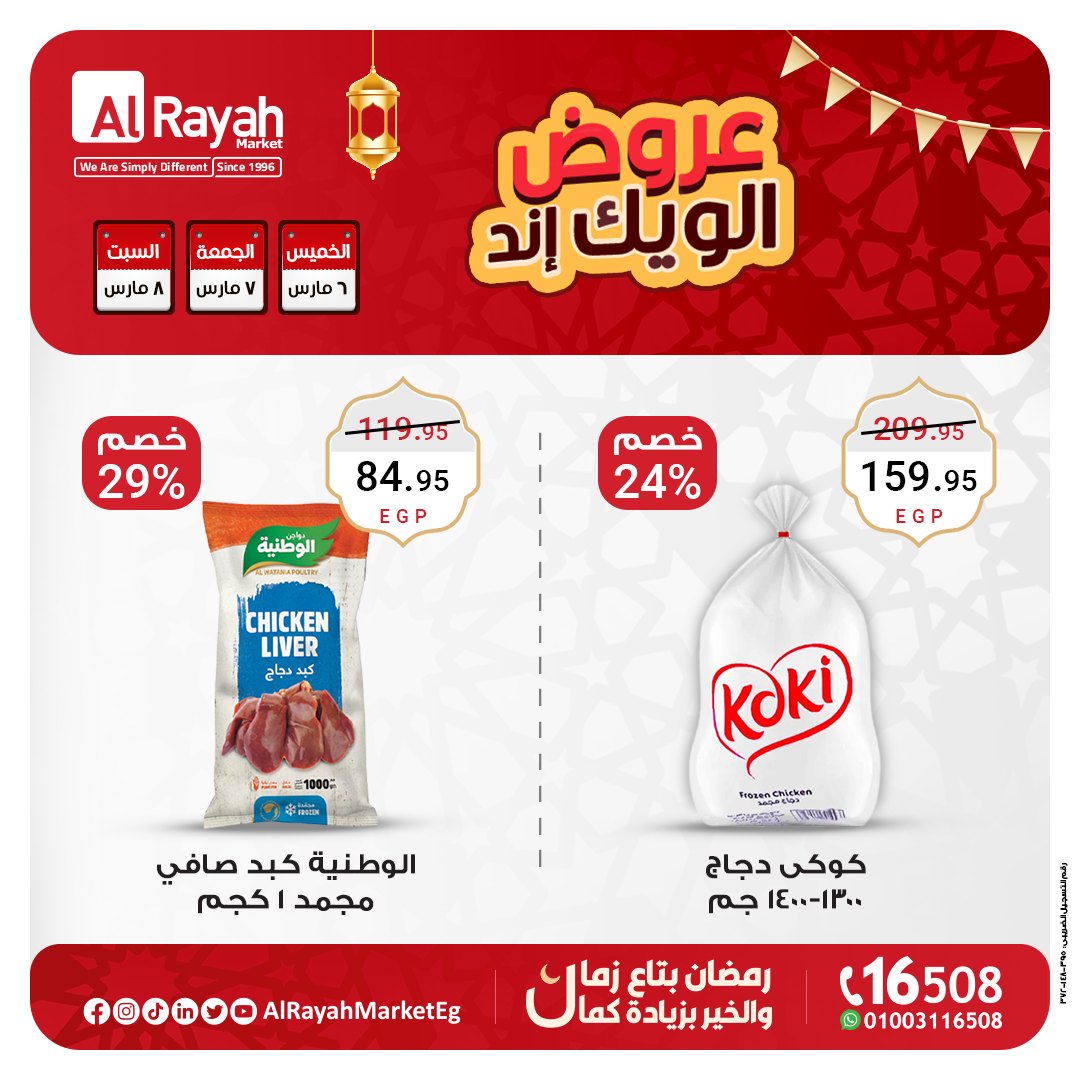 al-raya offers from 1mar to 12mar 2025 عروض الراية من 1 مارس حتى 12 مارس 2025 صفحة رقم 2